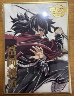 鬼滅の刃エンドロールイラスト くじ 冨岡義勇 B賞 アクリル色紙 | Mercari