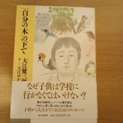 「自分の木」の下でのサムネイル