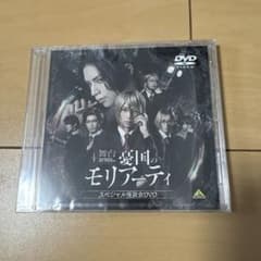 舞台 憂国のモリアーティ スペシャル座談会DVD DVDVIDEO - メルカリ