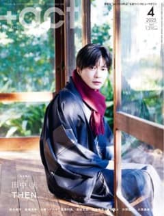プラスアクト +act. 2025年4月号のサムネイル