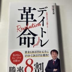 デイトレ革命のサムネイル