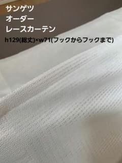 サンゲツ EK1824 レースカーテン h129×w71 2枚組のサムネイル