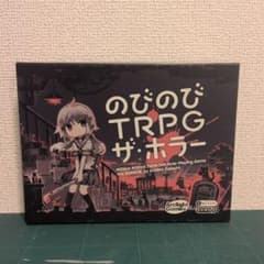 のびのびTRPG ザ・ホラー Arclight Gamesのサムネイル
