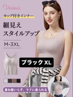 いちご様専用【新品】Veimia ヴェーミア カップ付きインナー ブラック XLのサムネイル