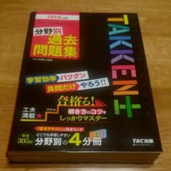 わかって合格る宅建士 分野別過去問題集 2019年度版のサムネイル