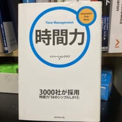 時間力のサムネイル