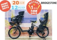 BIKKEビッケ12AH！⭐️ブリヂストン子供乗せ電動アシスト自転車Y3953