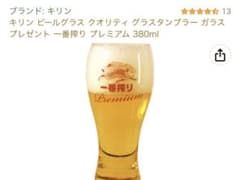 キリン一番搾り　プレミアム　タンブラー　3個セットのサムネイル