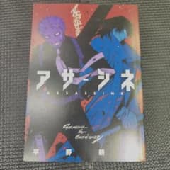 アサシネ　平野耕太　1〜5話掲載付録冊子 アサシネ 平野耕太 1〜5話掲載付録冊子 - メルカリ