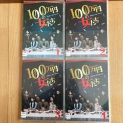 100万円の女たちのサムネイル