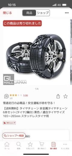 タイヤチェーンのサムネイル
