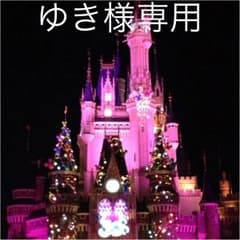 ゆき様専用のサムネイル