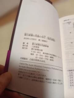 朝日新聞の用語の手引き（改訂新版）のサムネイル