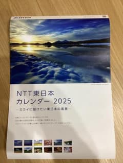 NTT東日本カレンダー　2025 ２本のサムネイル