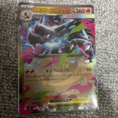 メガリザードンXex RR MEGA 拡張パック インフェルノX 013/080 - メルカリ