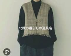 1744 北欧の暮らしの道具店ヘリンボーン柄のウールのベスト フリンジ