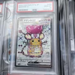 PSA10】デデンネex SR SV1a 089/073 - メルカリ