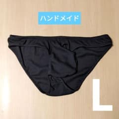 男性用 ビキニブリーフ Lサイズ 黒 フライスニット ハンドメイド A-12のサムネイル