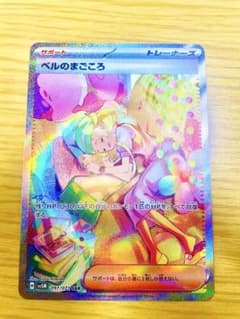 ベルのまごころ SAR ポケモンカード サイバージャッジ SV5M097/071