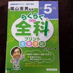 問題集　小学5年　全科のサムネイル