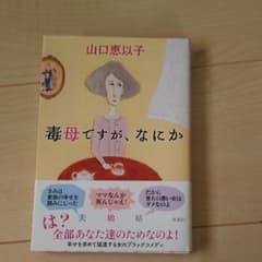 毒親ですが、なにかのサムネイル