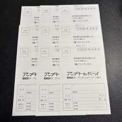 UTB アップトゥボーイ 2026年 7月号 応募券 9枚セット 新品未使用 UTB アップトゥボーイ 2026年 7月号 応募券 9枚セット 新品未使用