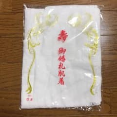 和装　肌着　Mサイズのサムネイル