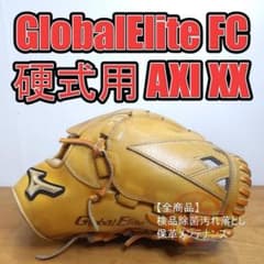 ミズノ グローバルエリートFCライン AXI ダブルXX 投手用 硬式グローブ ミズノ グローバルエリートFCライン AXI ダブルXX 投手用 硬式グローブ