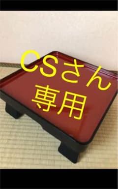 御膳台　花台　お盆　アンティークのサムネイル