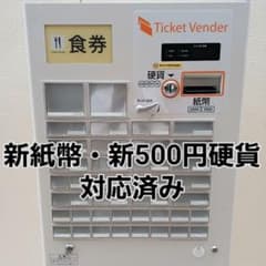 新500円・新紙幣対応済■グローリーVT-B10券売機　埼玉送料無料 新500円・新紙幣対応済□グローリーVT-B20券売機 送料無料 - メルカリ