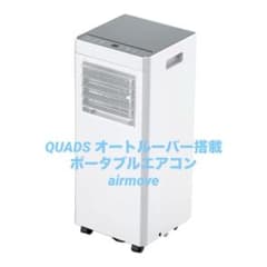 QSC518WG オートルーバー搭載ポータブルエアコン QUADS QSC518WG　※ オートルーバー搭載ポータブルエアコン QUADS た*ン様 ※518 メルカリ - エアコン