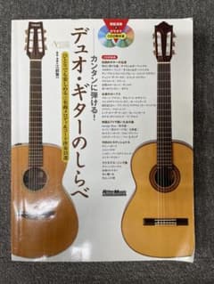 江部賢一 デュオ・ギターのしらべ CD付き - メルカリ