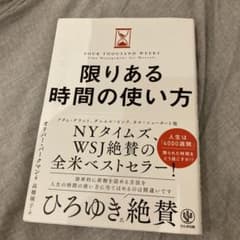 限りある時間の使い方のサムネイル