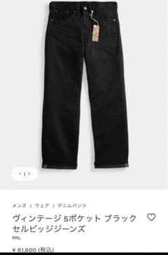 RRL ヴィンテージ5ポケット ブラック セルビッジジーンズ W33 RRL ヴィンテージ5ポケット ブラック セルビッジジーンズ W33 - メルカリ