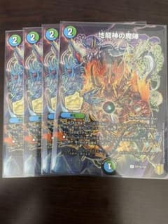 デュエルマスターズ 地龍神の魔陣 4枚のサムネイル