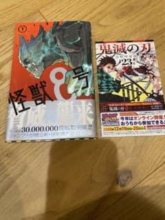 怪獣8号 1巻 初版 ジャンパラ帯付き - メルカリ