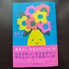 きみの言い訳は最高の芸術のサムネイル