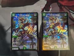 プラキオ龍樹　2枚セットのサムネイル