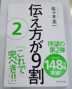 伝え方が9割 2のサムネイル