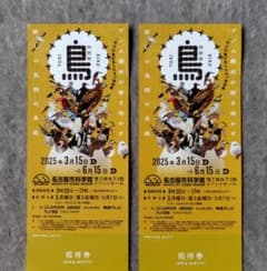 名古屋市科学館　特別展 鳥　2枚のサムネイル