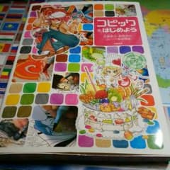 コピックのサムネイル