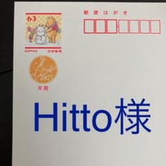 Hitto様ディ) A13枚W5枚U5枚16番7枚　差出人ありのサムネイル