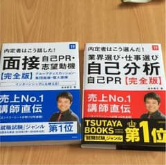 面接 自己分析 参考書のサムネイル