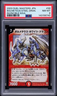 ボルメテウスホワイトドラゴン 2003年初期 ワンオーナー品 ボルメテウスホワイトドラゴン 2003年初期 ワンオーナー品 - メルカリ