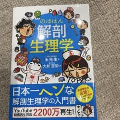 のほほん解剖生理学のサムネイル