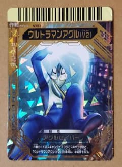 大怪獣バトル カード スーパーコンボ N393 ウルトラマンアグル(V2