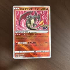 かがやくリザードン K S10b Pokémon GO 011/071 - メルカリ