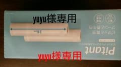yuyu様専用。ピタント　パックロール28cmツインのサムネイル