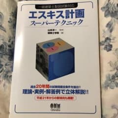 値下げ♦️エスキス計画スーパーテクニック : 一級建築士製図試験対応のサムネイル