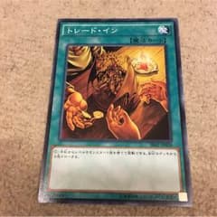 トレードインのサムネイル